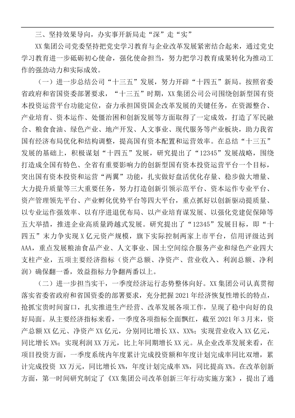 2021年集团公司学习教育专题情况报告.docx_第3页