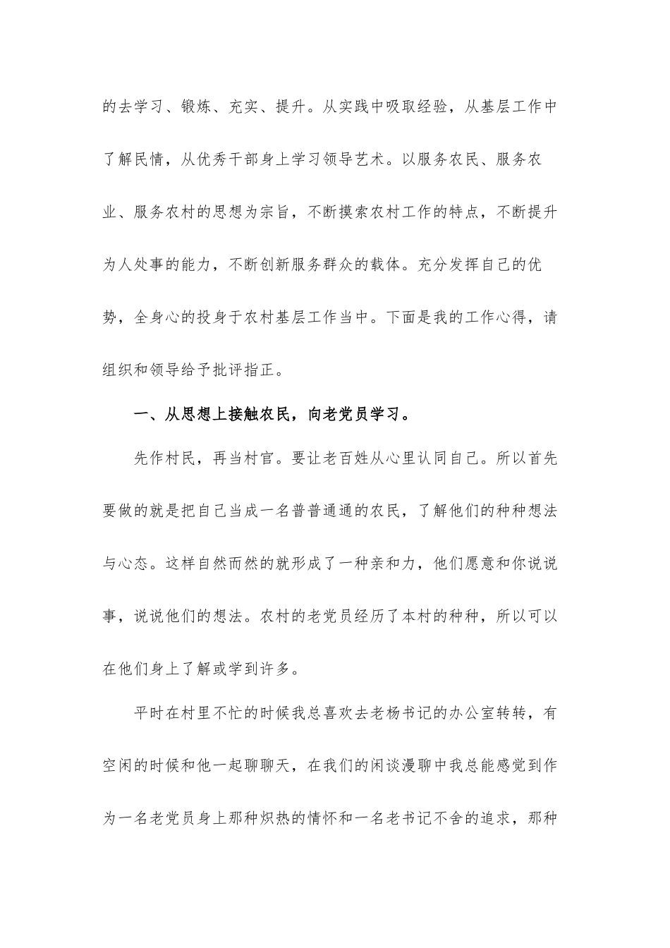 2021年村基层党建工作心得体会汇报材料三篇.docx_第2页