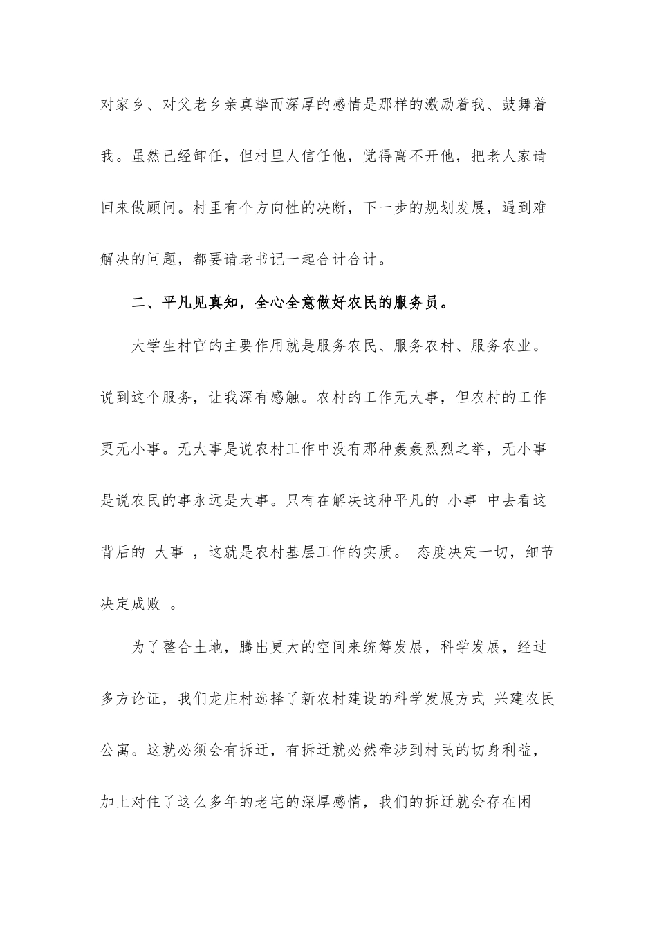 2021年村基层党建工作心得体会汇报材料三篇.docx_第3页