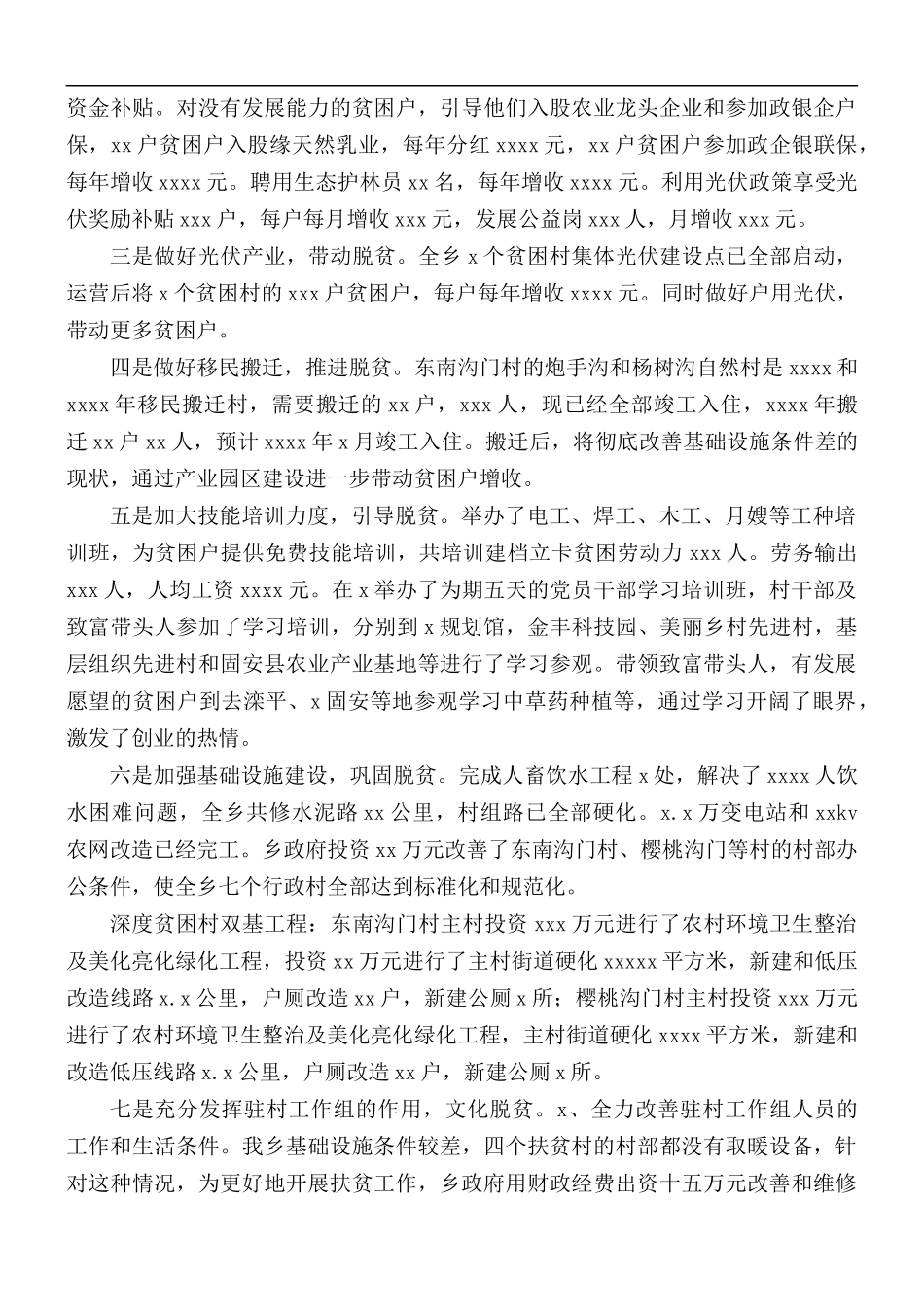 2021年乡村工作总结暨来年工作思路参考范文.docx_第3页