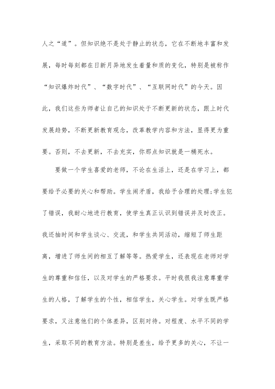 师德师风培训个人总结汇报材料3篇.docx_第3页