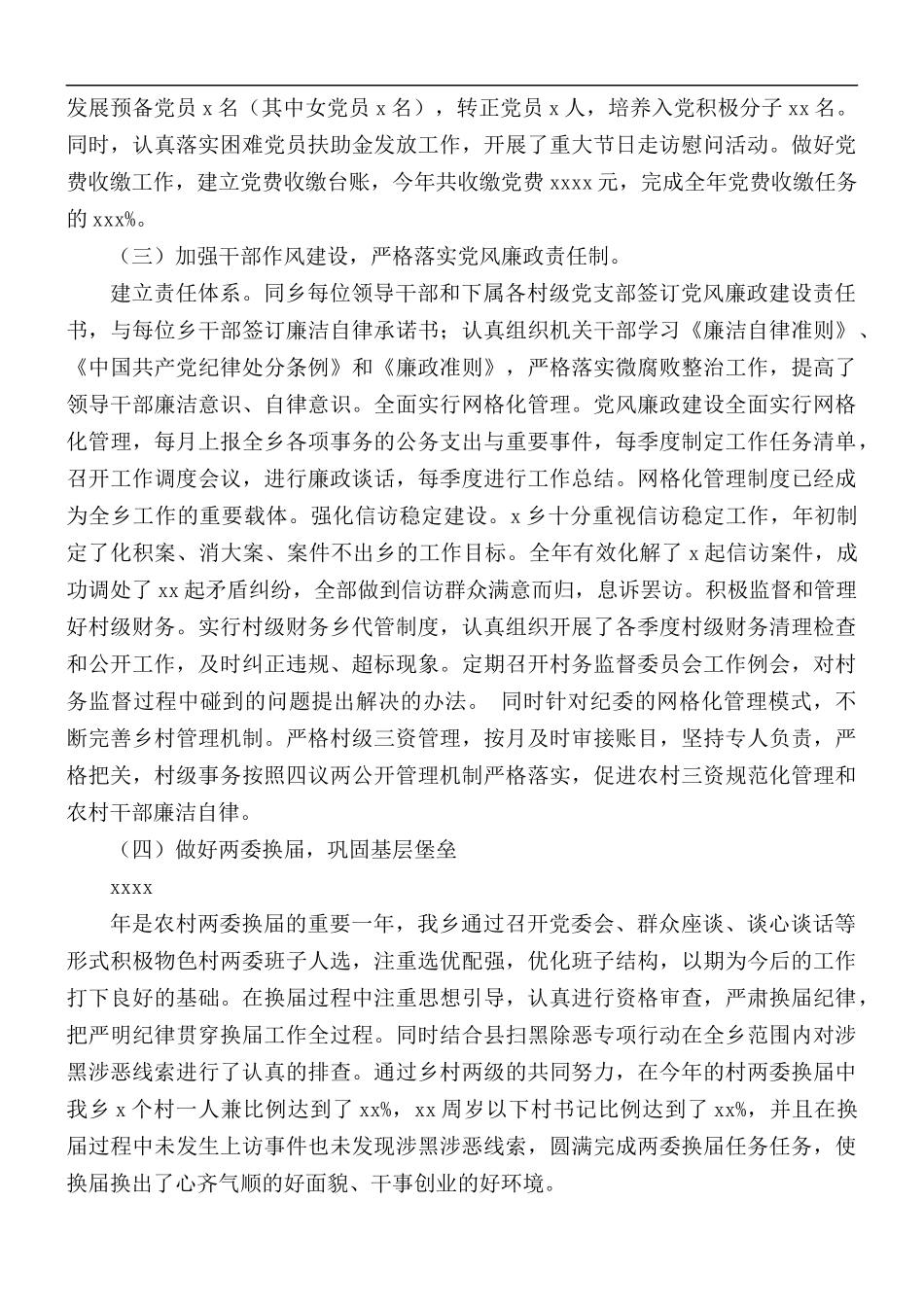 2021年乡村工作总结及来年工作计划.docx_第2页