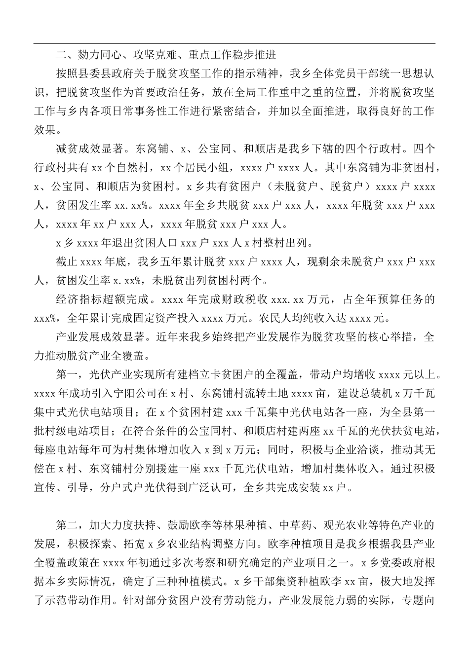 2021年乡村工作总结及来年工作计划.docx_第3页