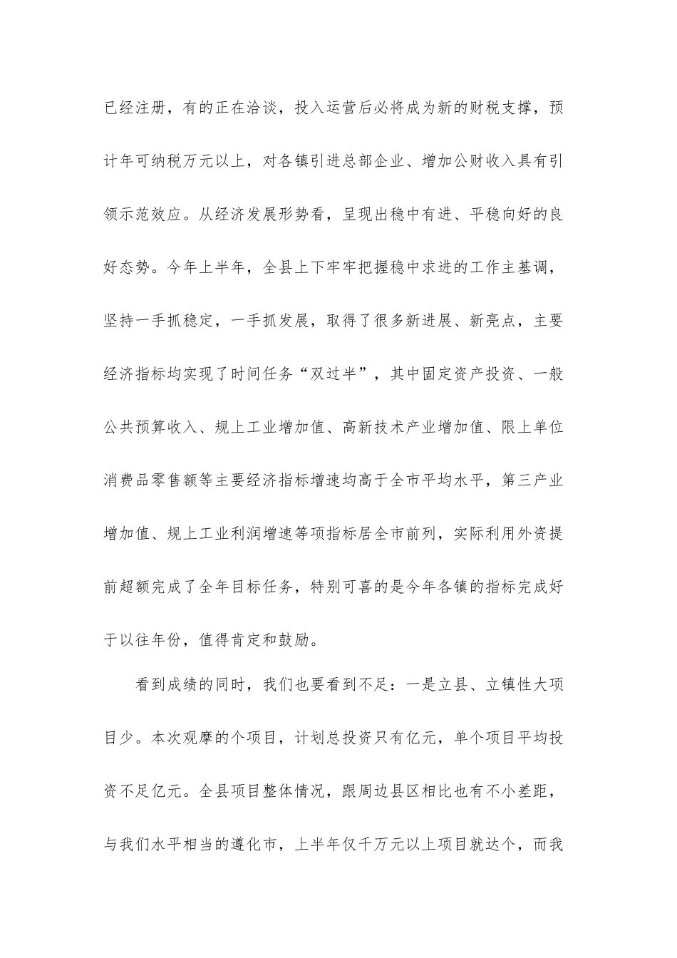 考察学习集中观摩点评会议发言材料.docx_第3页