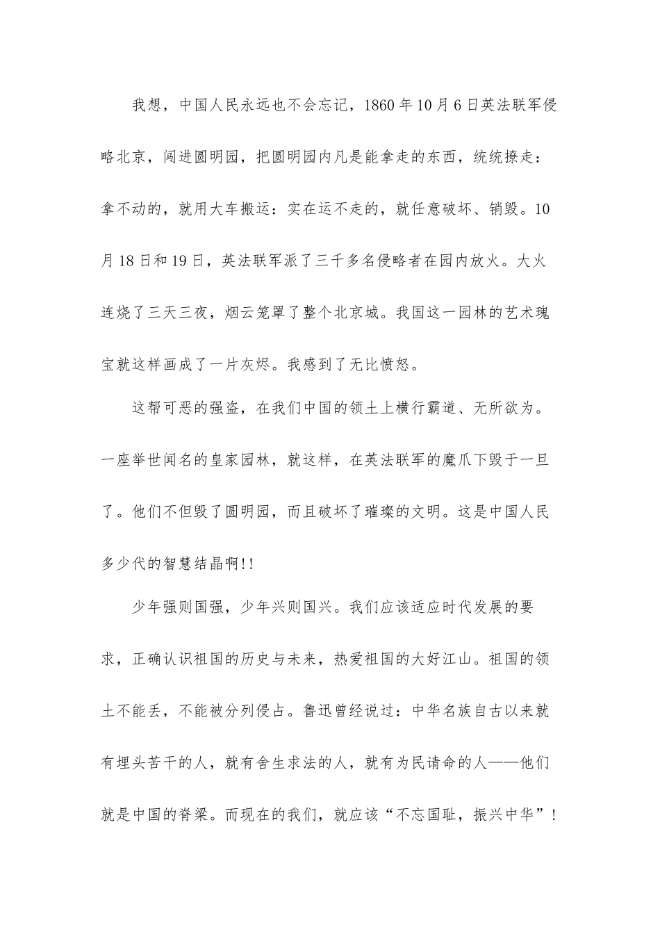 勿忘历史圆梦中华心得体会汇报材料三篇.docx_第3页
