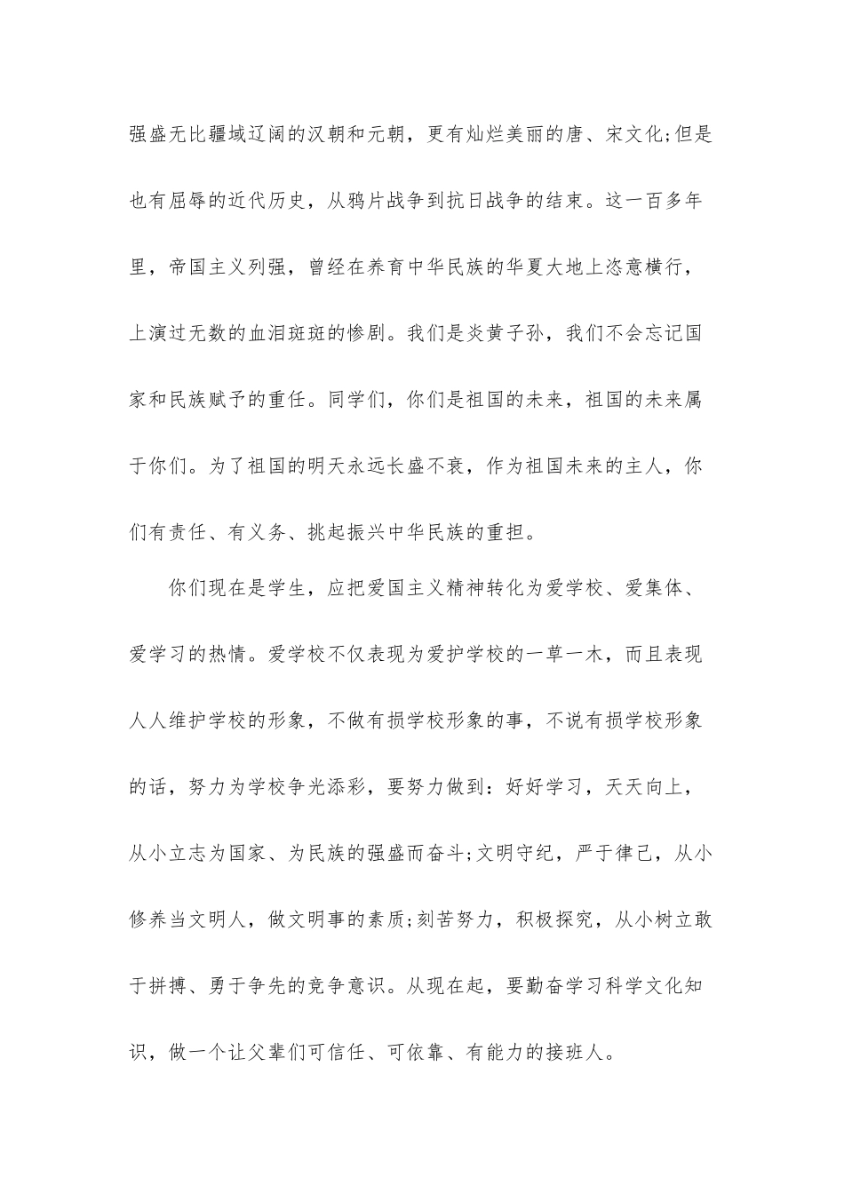新时代爱国主义教育会议发言材料三篇.docx_第2页