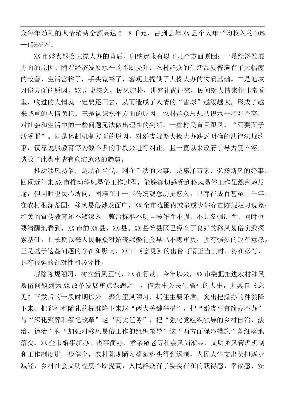 移风易俗工作开展情况调研报告.docx_第2页