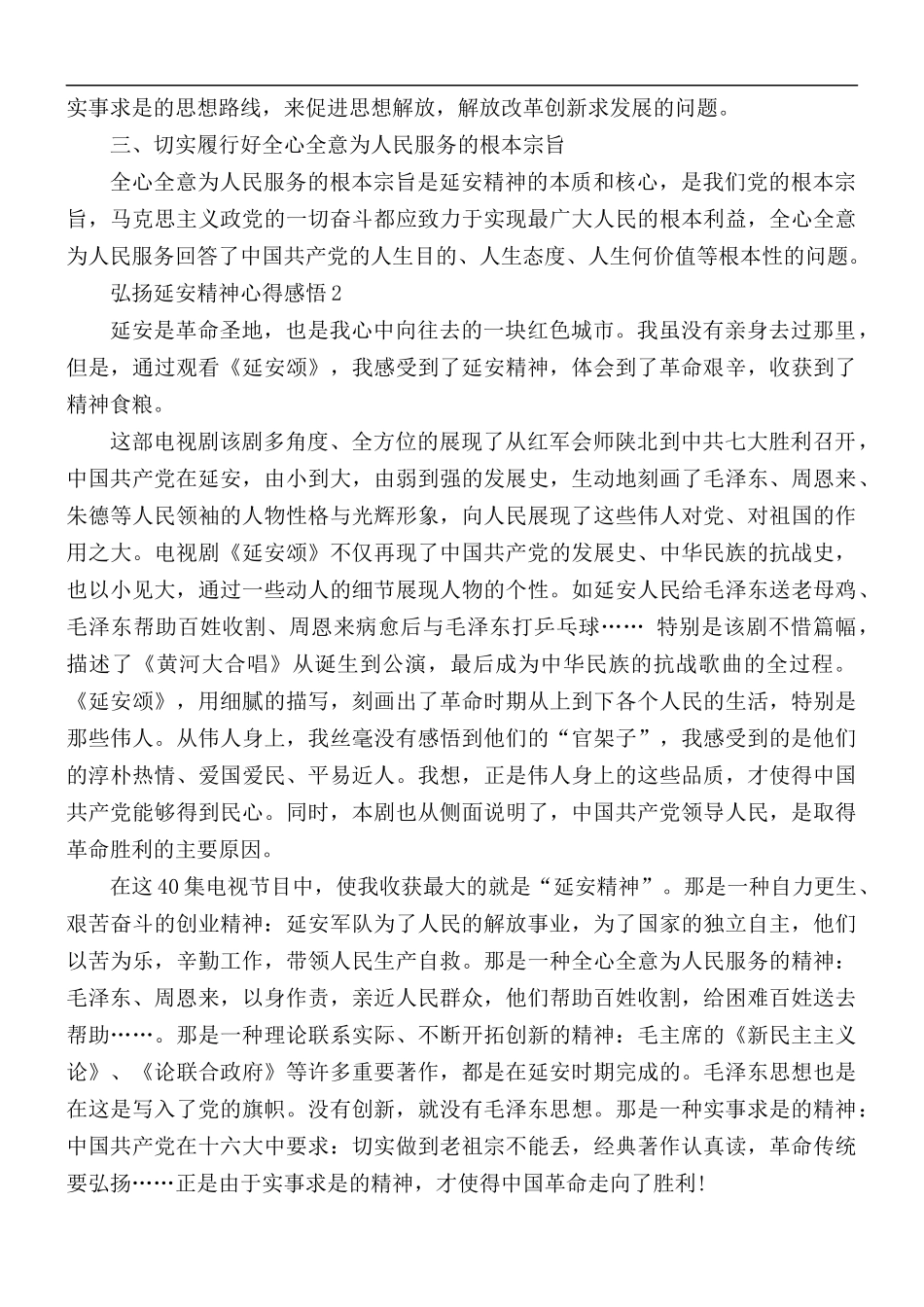 弘扬延安精神个人心得感悟5篇.docx_第2页