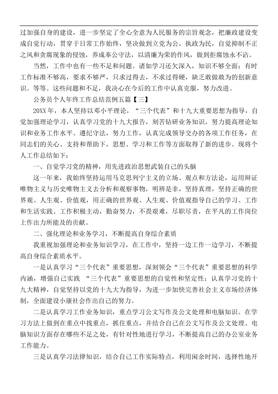 公务员个人年终工作总结五篇.docx_第3页