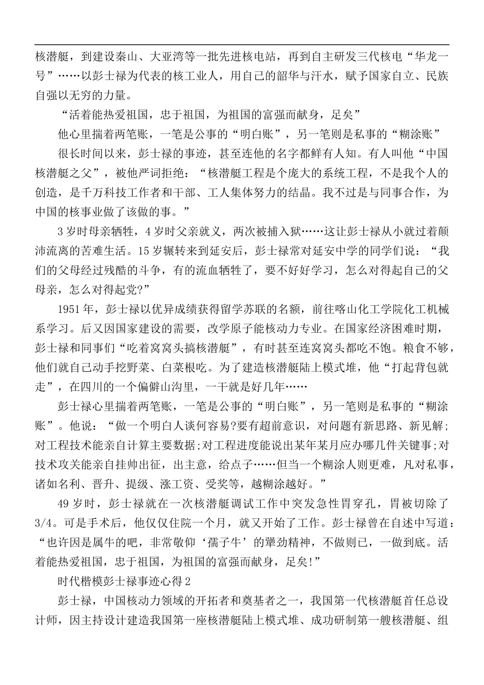 时代楷模彭士禄事迹心得体会5篇.docx_第3页