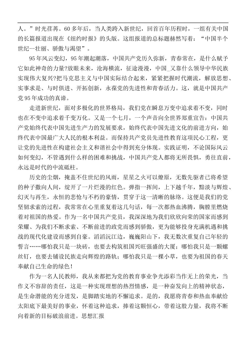 2021年预备党员第二季度思想汇报总结5篇.docx_第2页