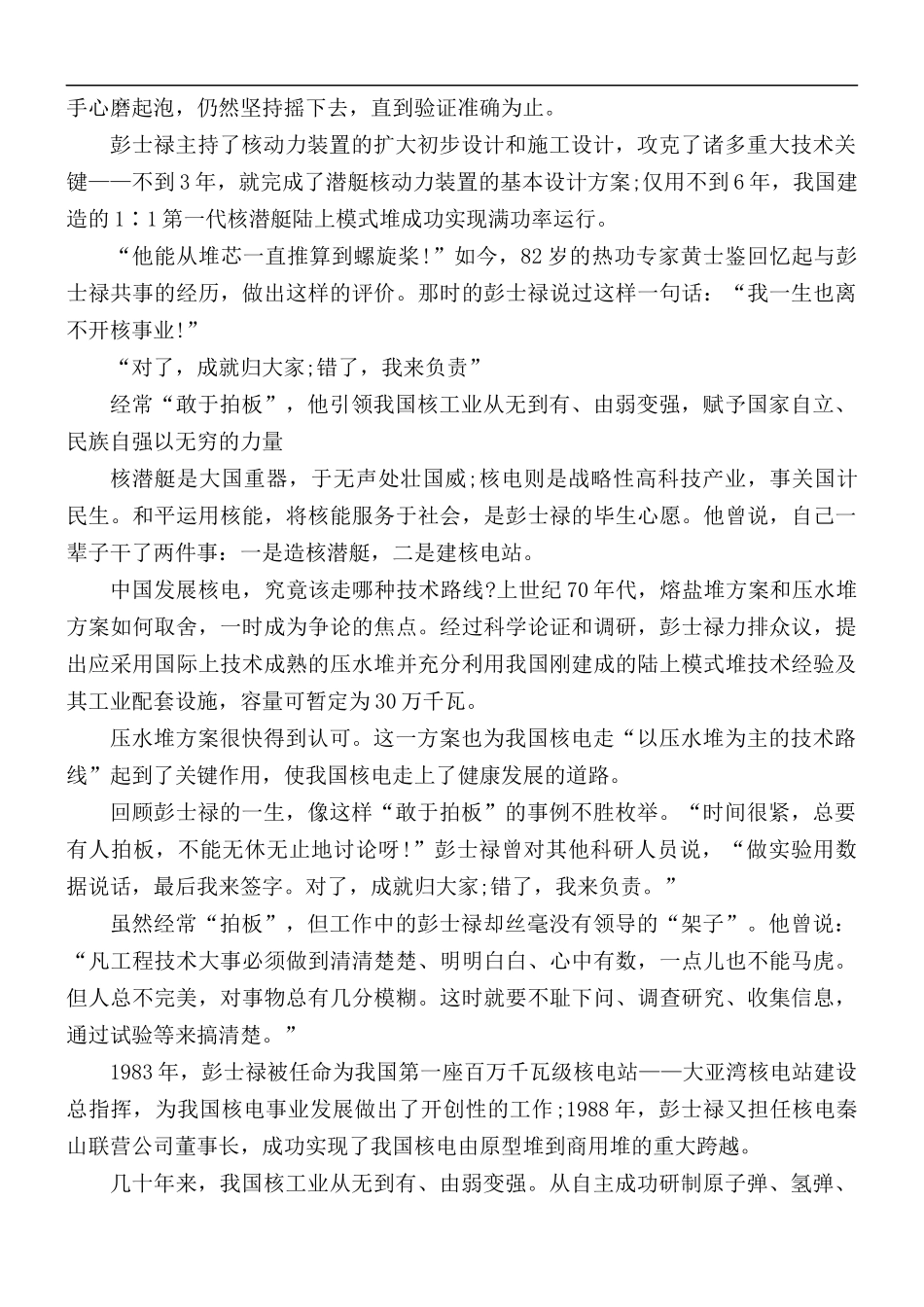 2021年彭士禄院士功勋事迹心得感悟5篇.docx_第2页
