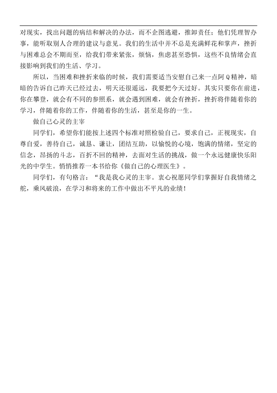教师国旗下的演讲稿：怎样做一个心理健康的中学生.docx_第3页