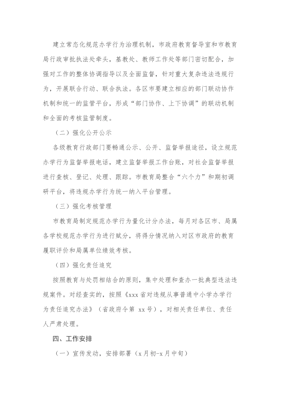2021年普通中小学规范办学实施方案及量化积分办法参考范文.docx_第2页