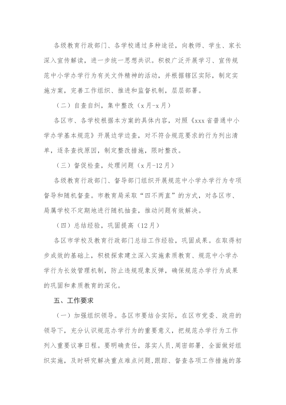 2021年普通中小学规范办学实施方案及量化积分办法参考范文.docx_第3页