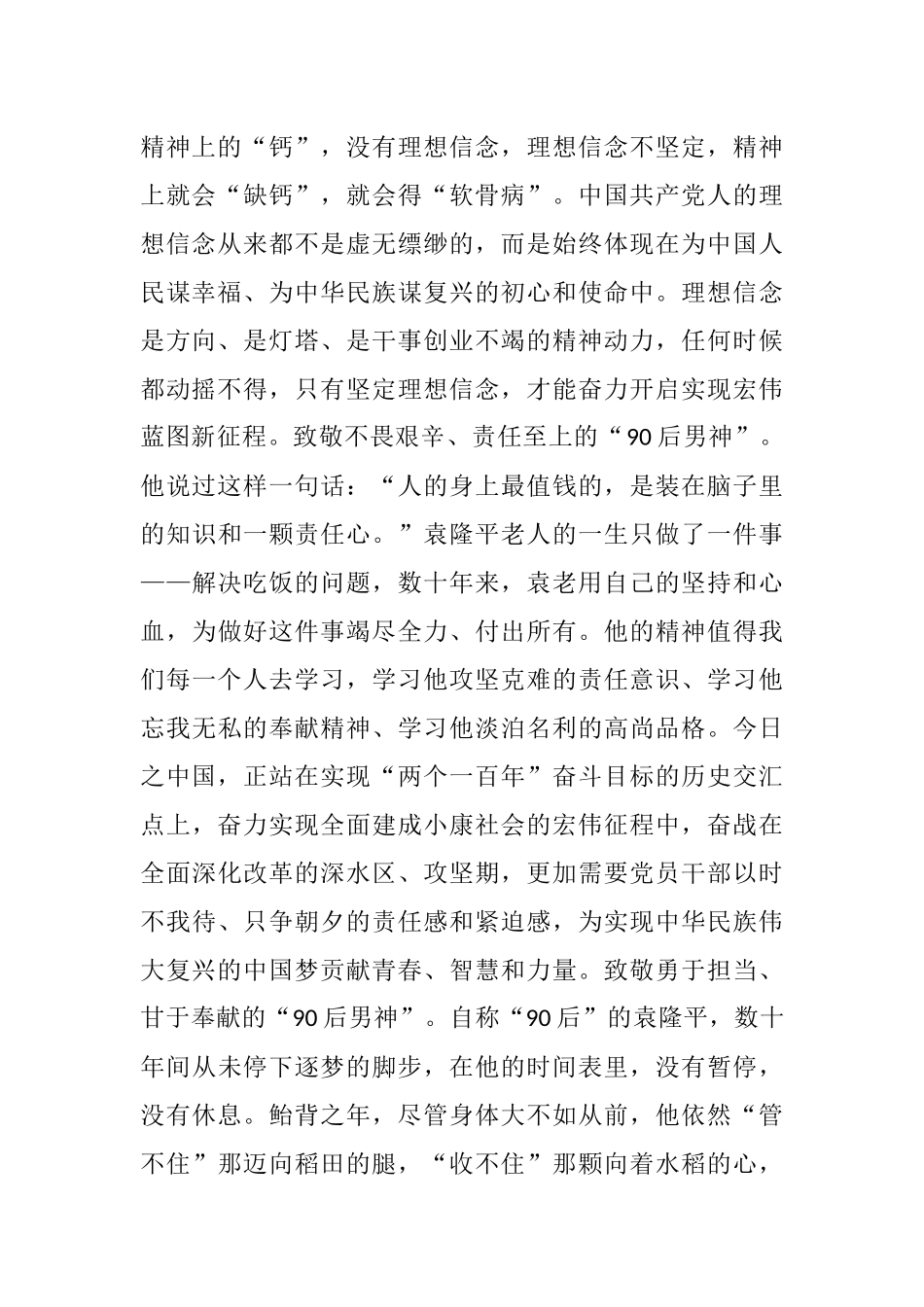 志当存高远——缅怀及学习袁隆平先进事迹精神心得体会6篇.docx_第2页