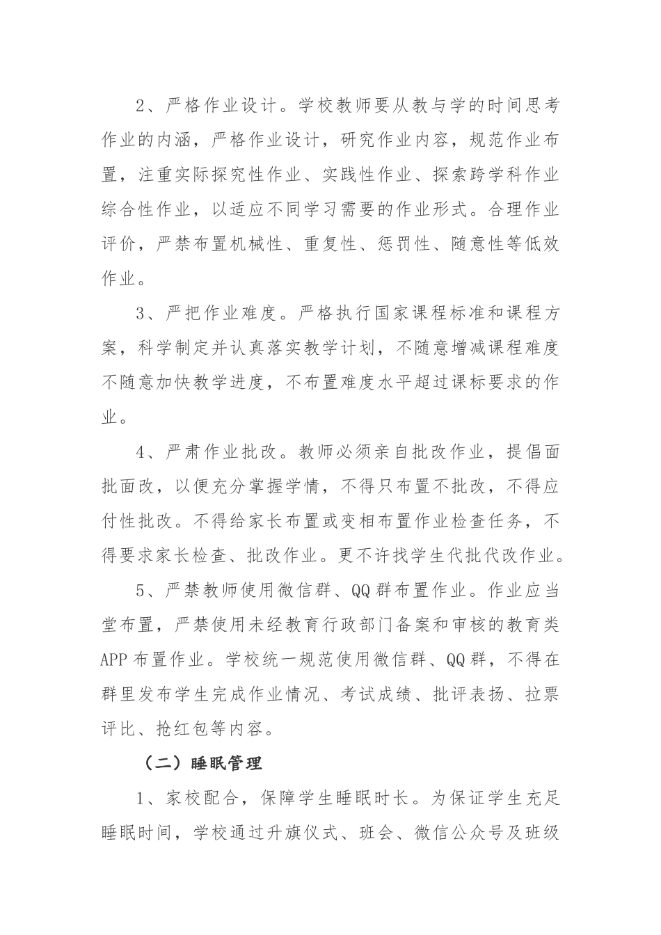 xxx小学“五项管理”工作方案参考范文.docx_第3页