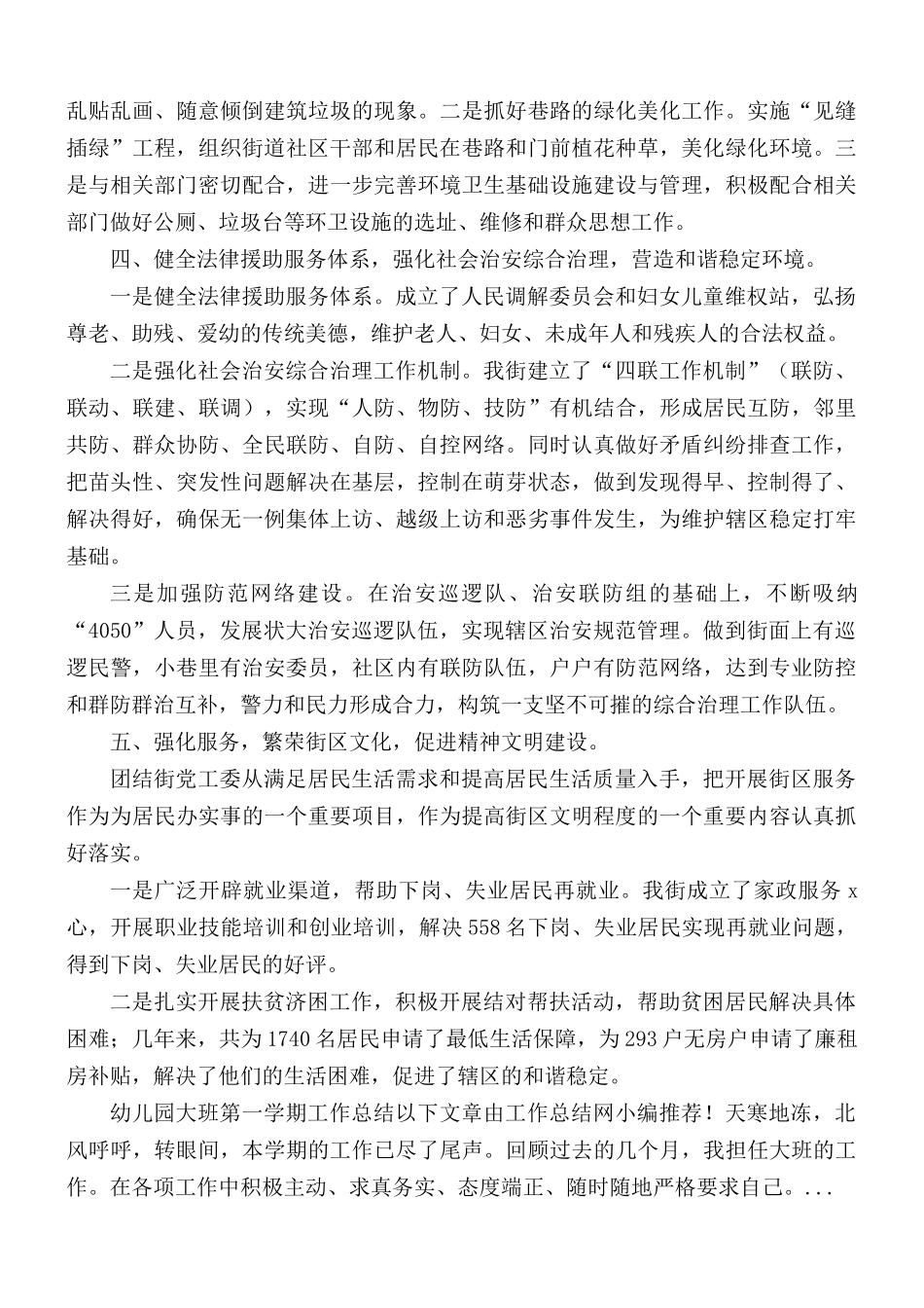 2021年幼儿园教师个人年度工作总结文本5篇.docx_第2页