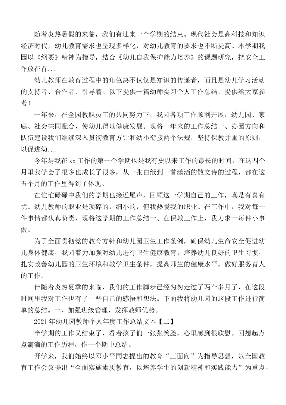 2021年幼儿园教师个人年度工作总结文本5篇.docx_第3页