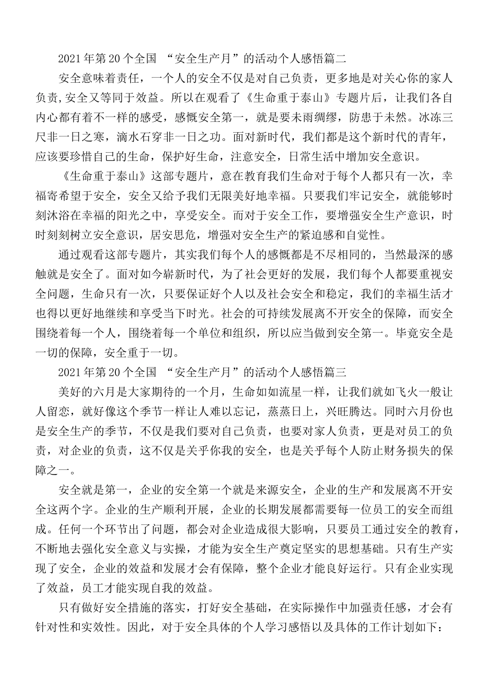 2021年第20个全国“安全生产月”的活动个人感悟5篇.docx_第2页