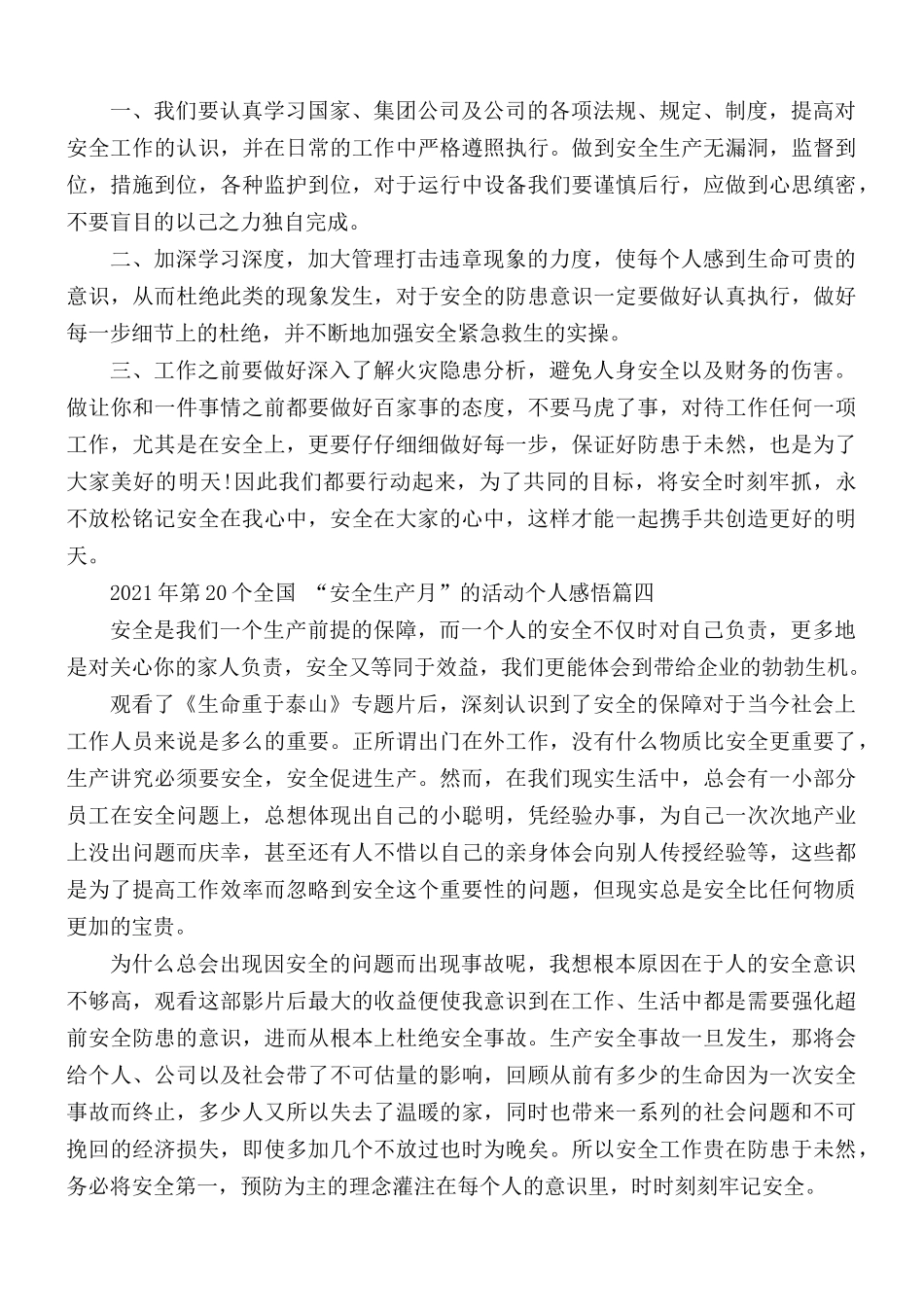 2021年第20个全国“安全生产月”的活动个人感悟5篇.docx_第3页