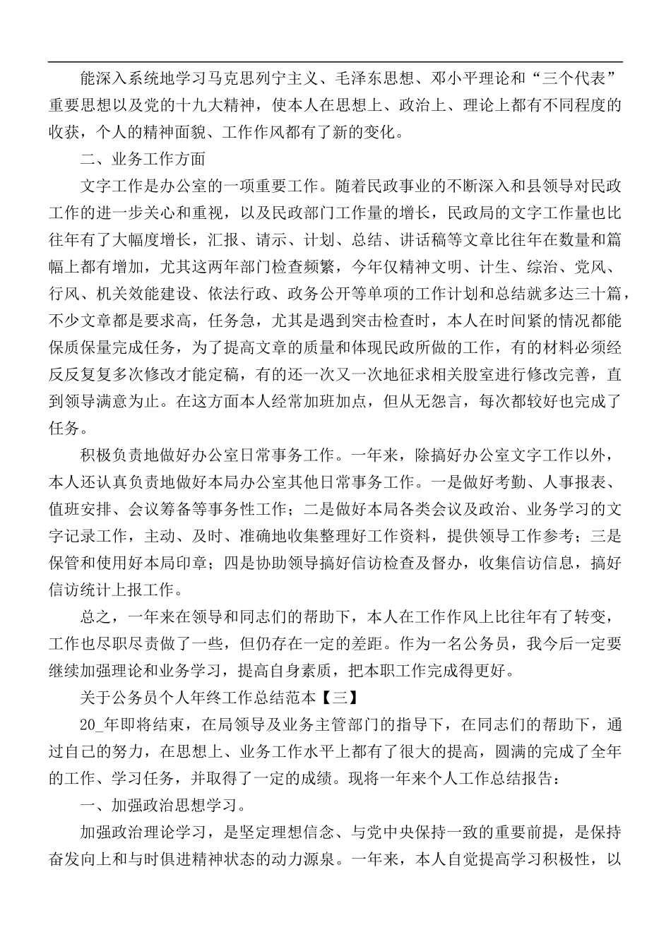 关于公务员个人年终工作总结5篇.docx_第3页