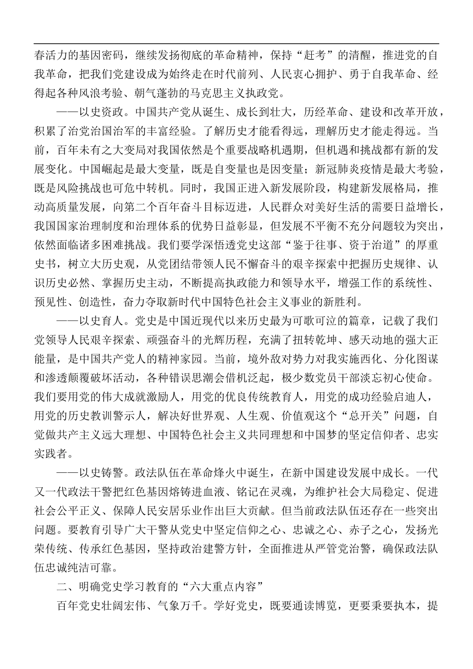 第二季度专题党课讲稿.docx_第2页
