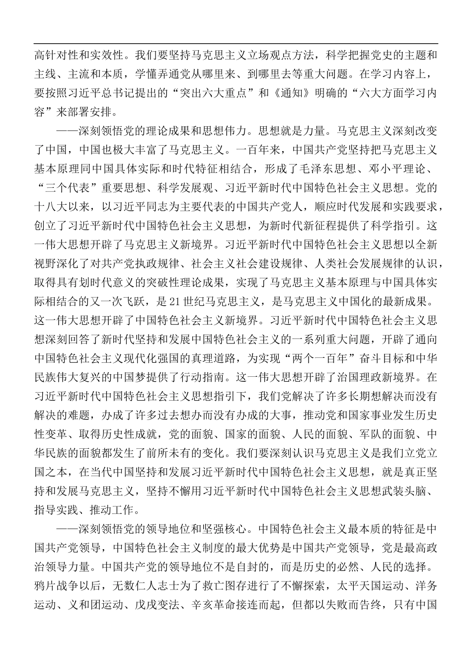 第二季度专题党课讲稿.docx_第3页