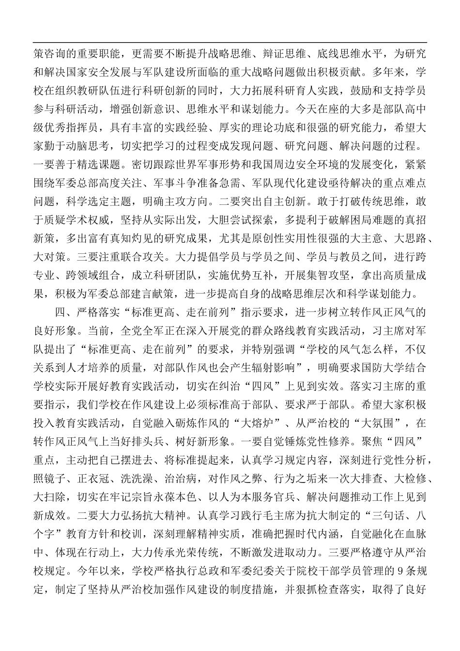 校长在新生入学开学典礼上的讲话稿.docx_第3页