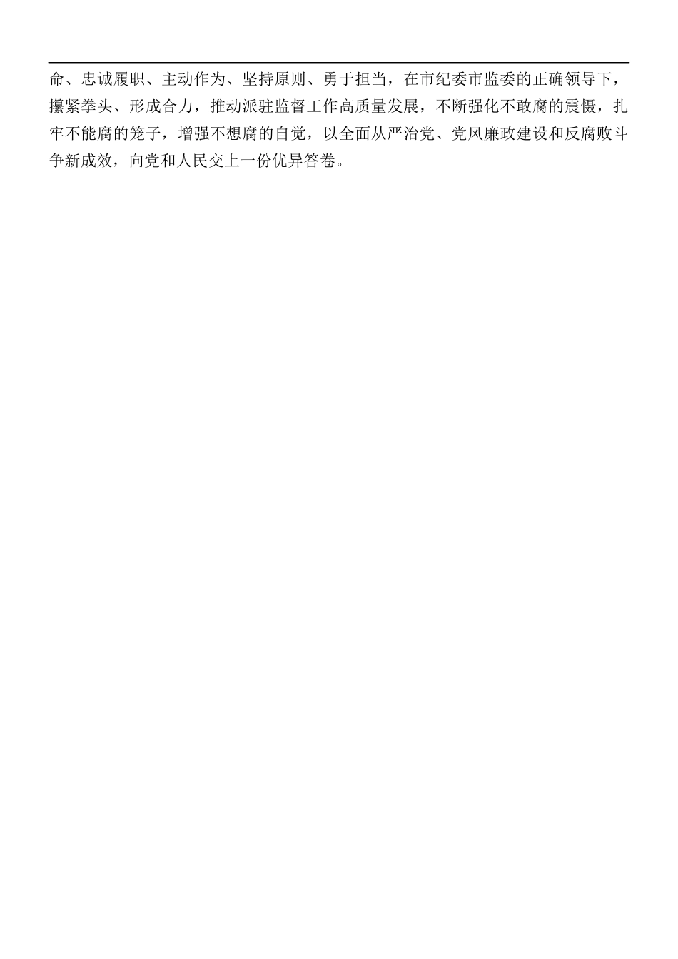 在监委派驻机构改革动员会上的讲话稿.docx_第3页