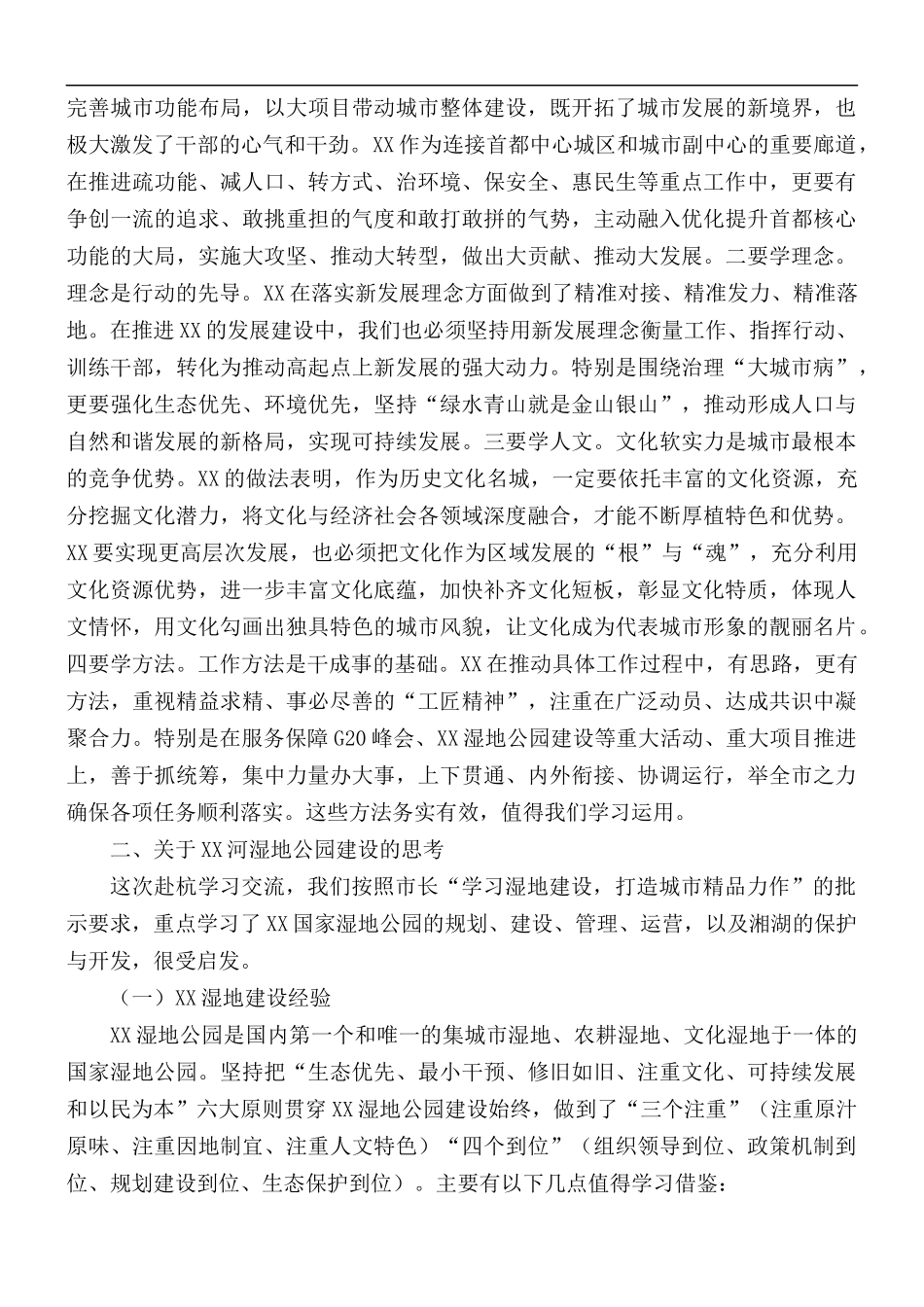 代表团赴XX学习考察的情况汇报总结.docx_第2页