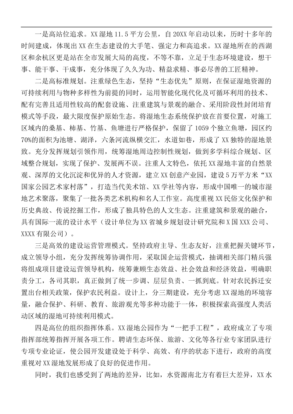 代表团赴XX学习考察的情况汇报总结.docx_第3页