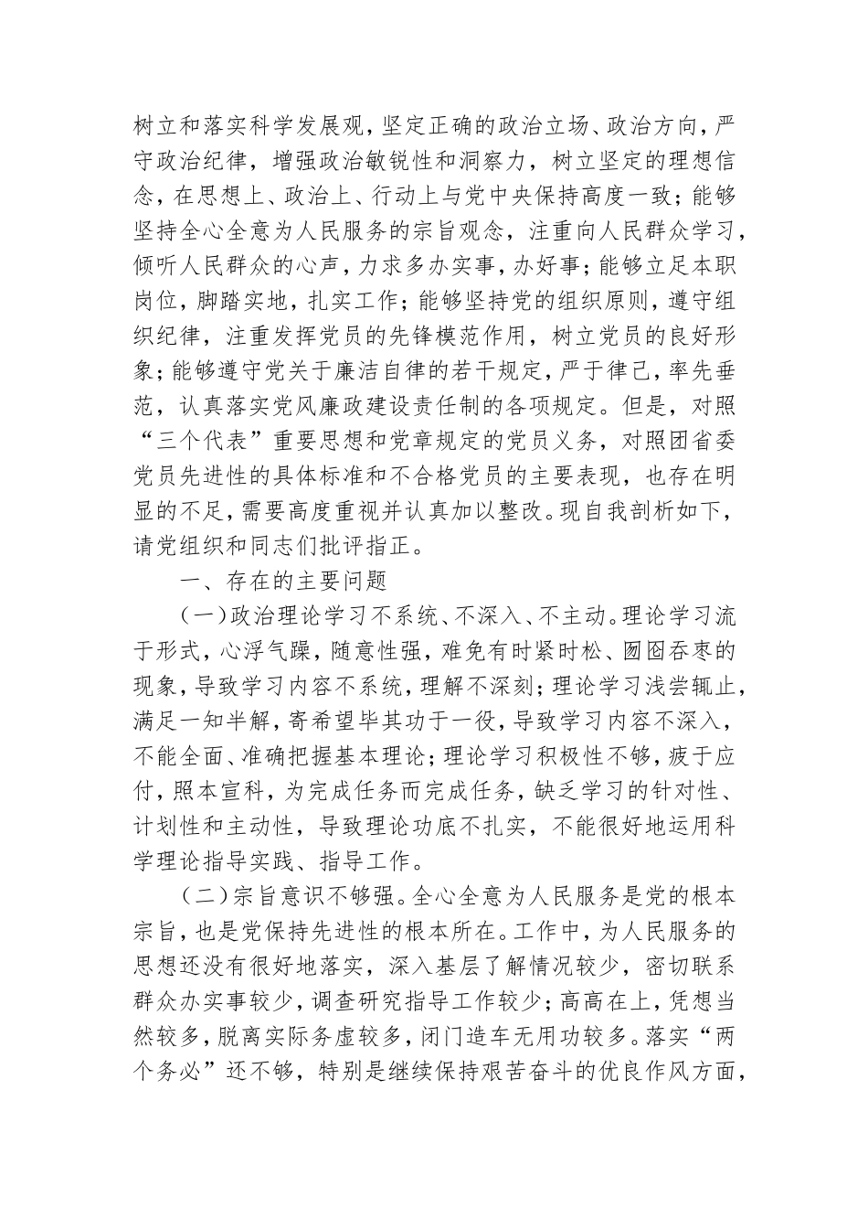 个人党性分析材料.doc_第2页