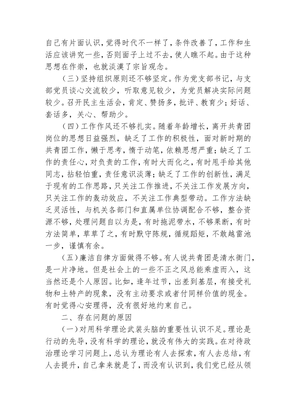 个人党性分析材料.doc_第3页