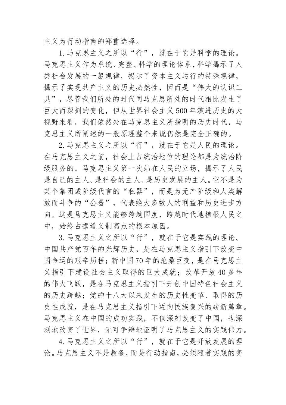 2021年学习教育党课讲稿.doc_第3页