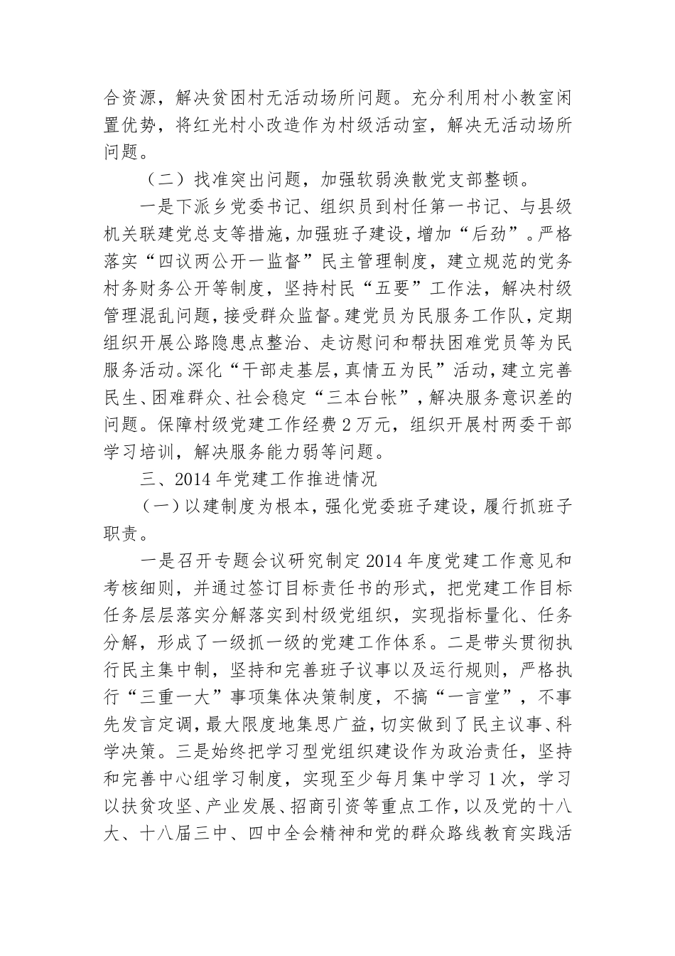 2021年乡镇党建工作述职报告3篇.doc_第2页