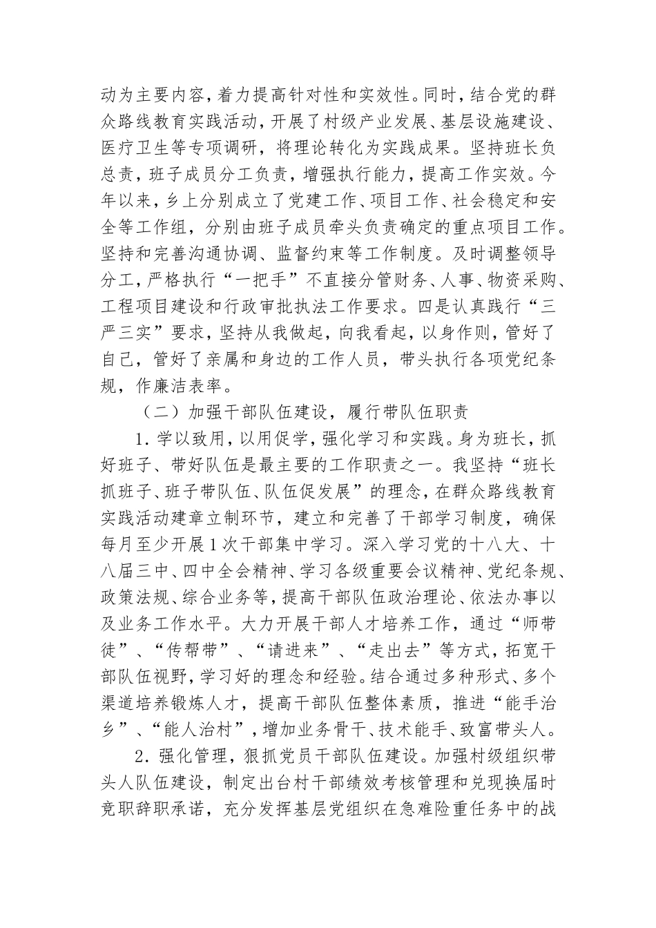 2021年乡镇党建工作述职报告3篇.doc_第3页