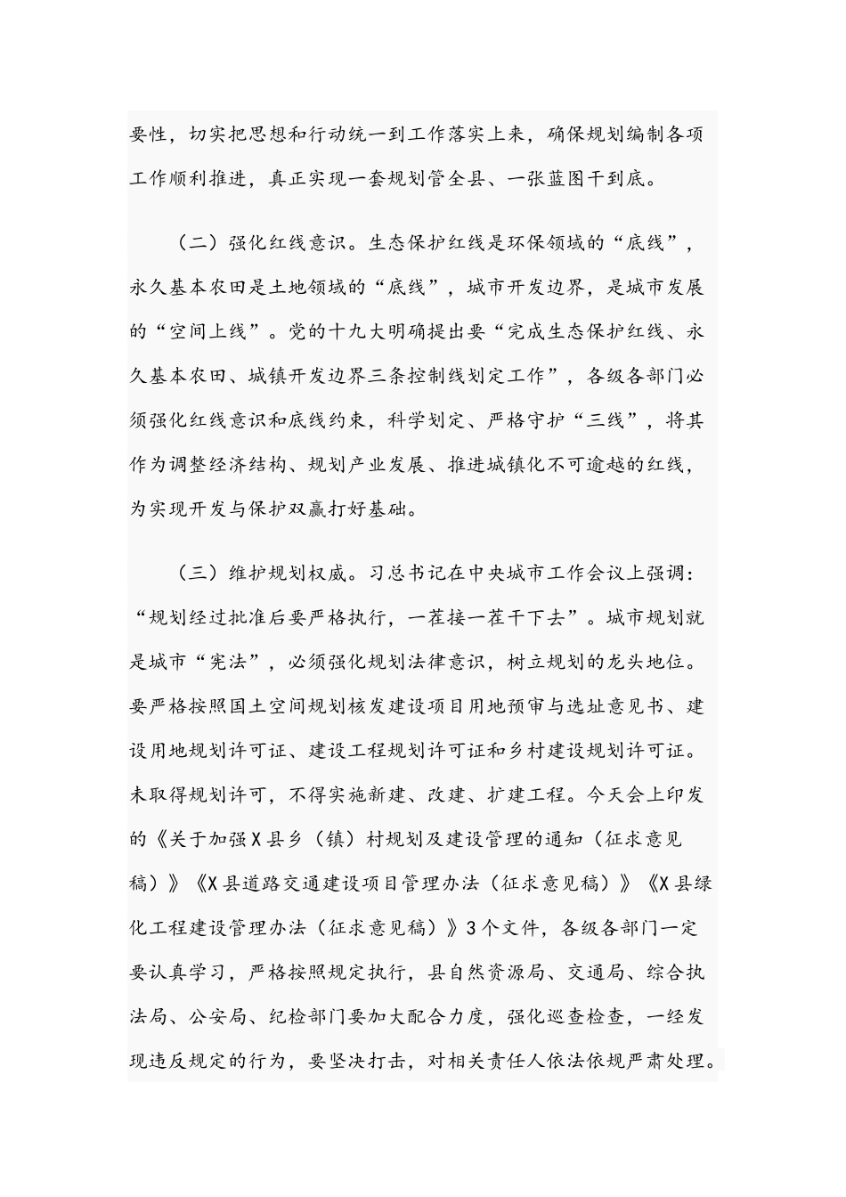 2021年在城乡建设规范化管理工作会议上的讲话范文稿.docx_第2页