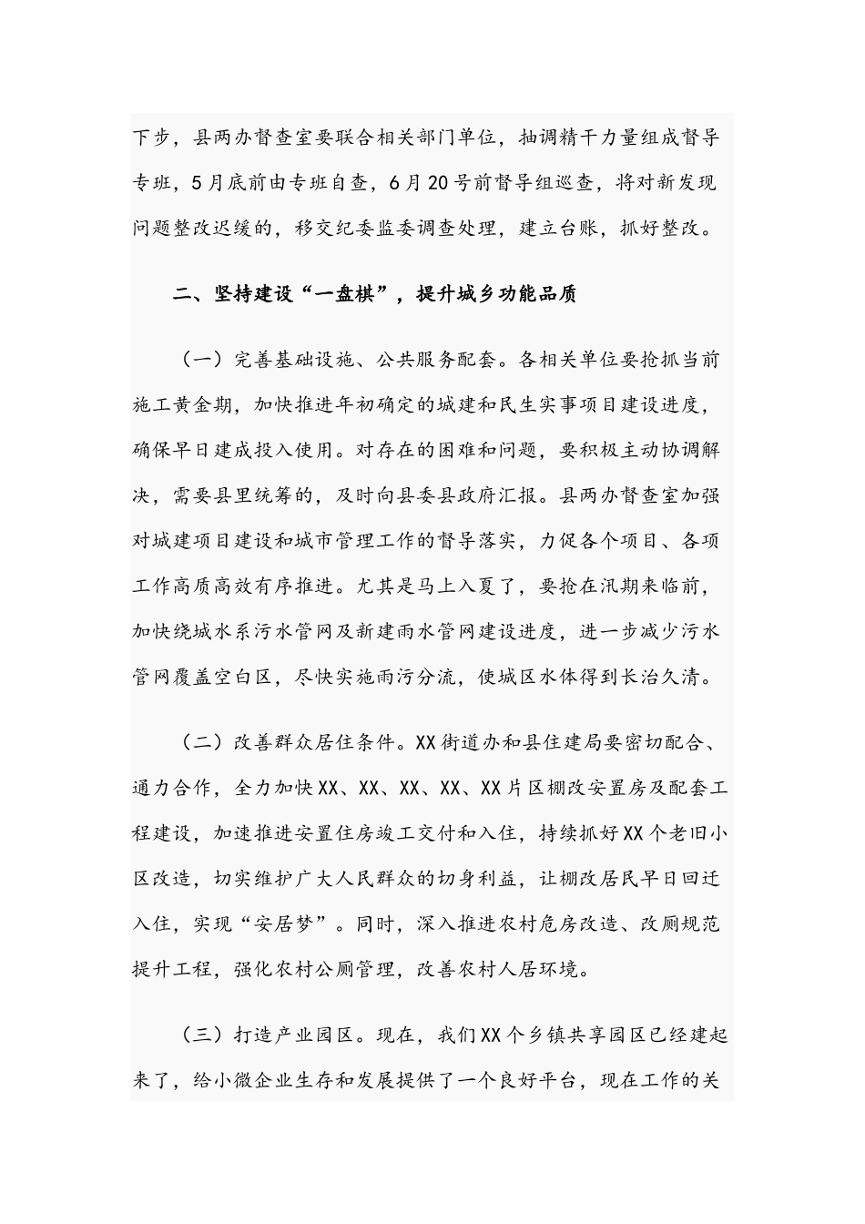 2021年在城乡建设规范化管理工作会议上的讲话范文稿.docx_第3页