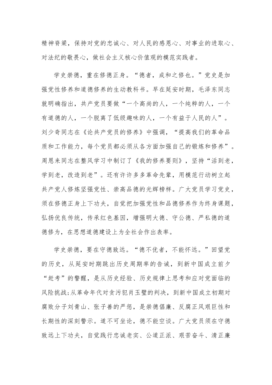 2021“学史崇德”专题研讨发言材料2篇文稿.docx_第3页