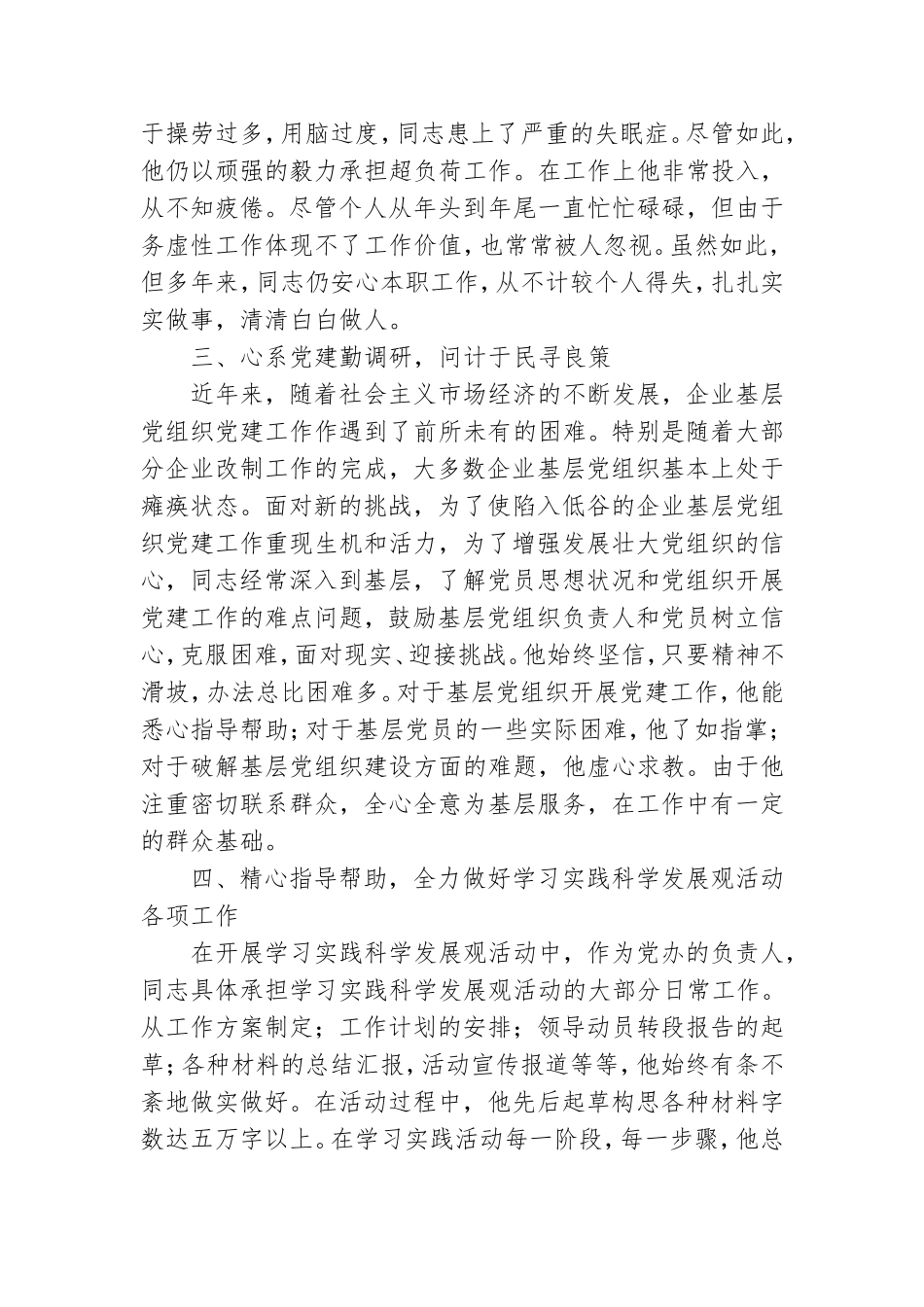 经贸委党办先进事迹材料3篇.doc_第2页