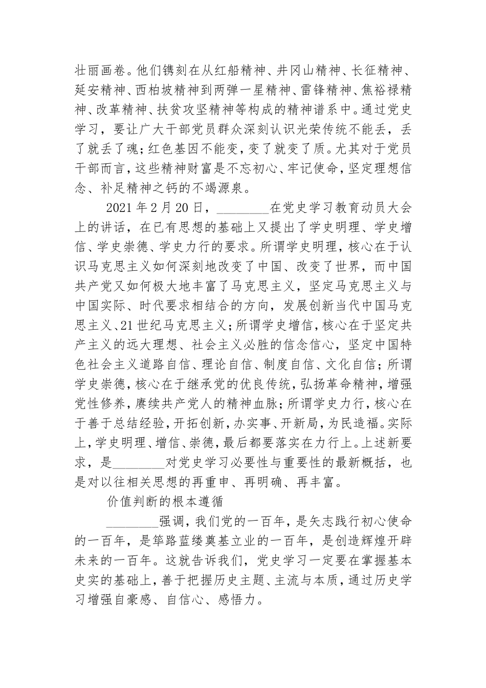 新时代党史学习教育党课讲稿精品四篇.doc_第2页
