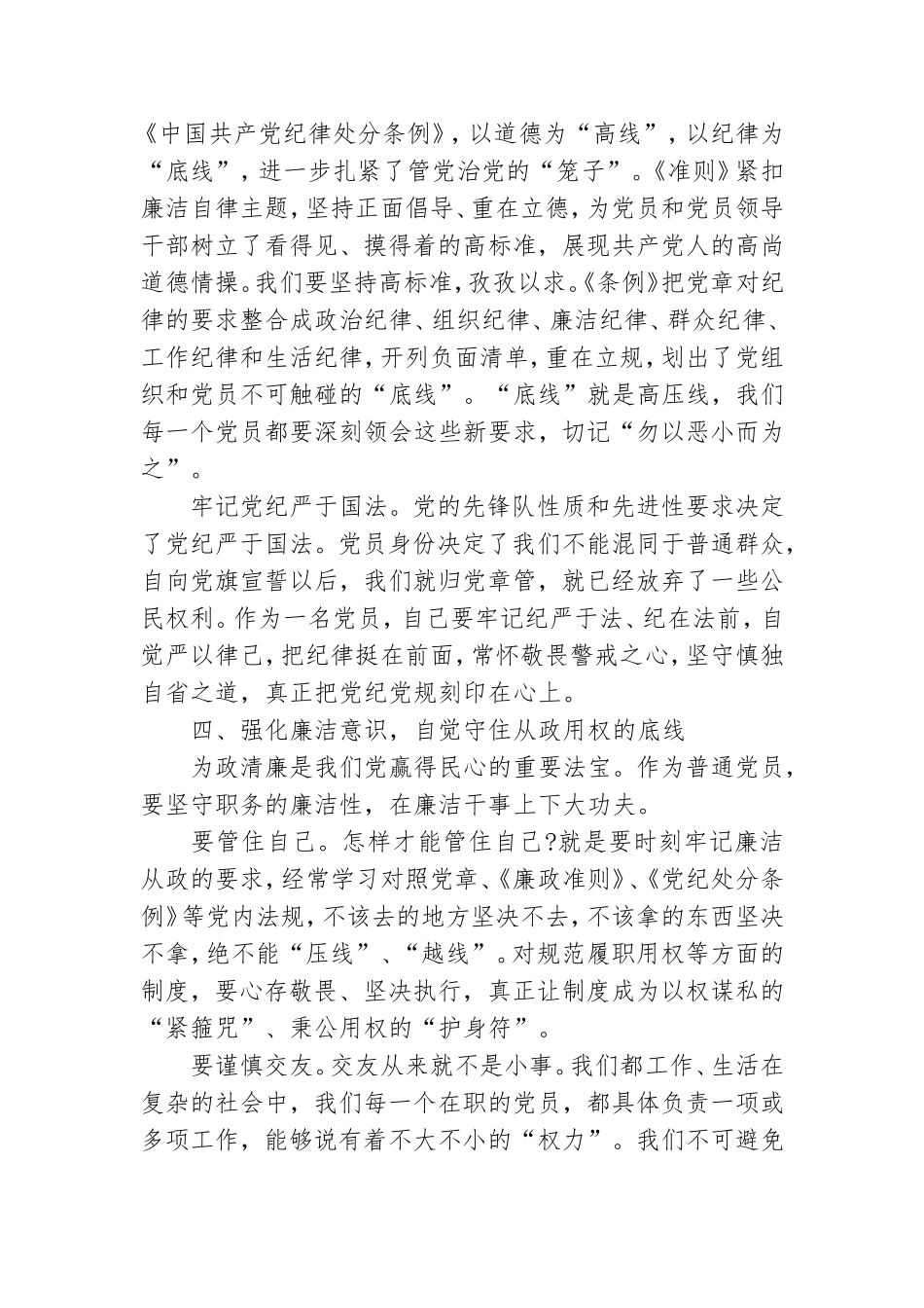 学习党规党纪心得体会.doc_第3页