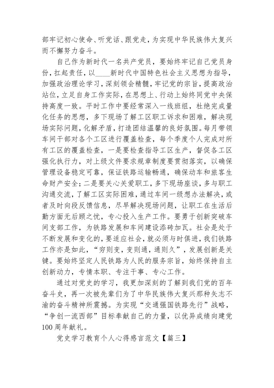 党史学习教育个人心得感言范文.doc_第2页