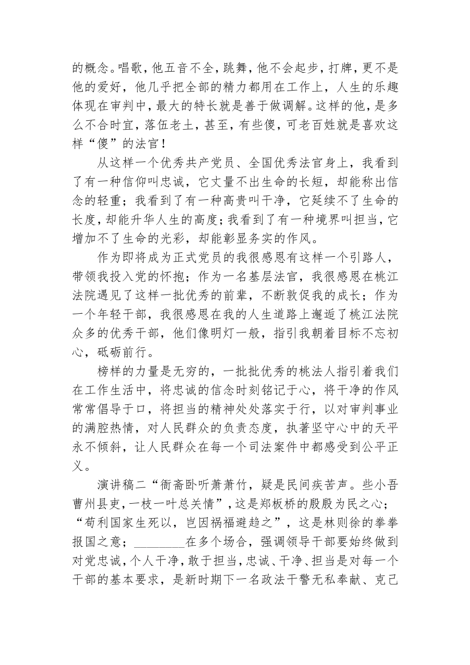 闪光的法徽党员学党史教育演讲稿集锦3篇.doc_第2页