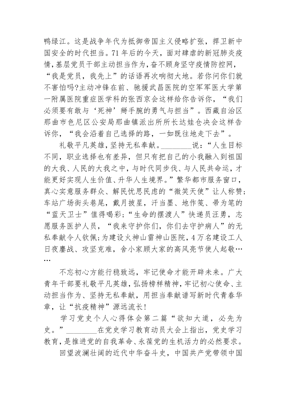 学习党史个人心得体会.doc_第2页