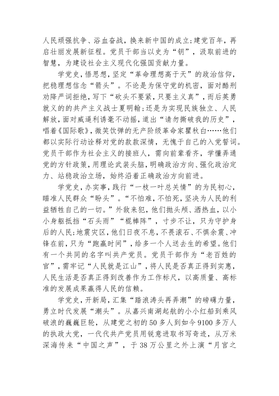 学习党史个人心得体会.doc_第3页