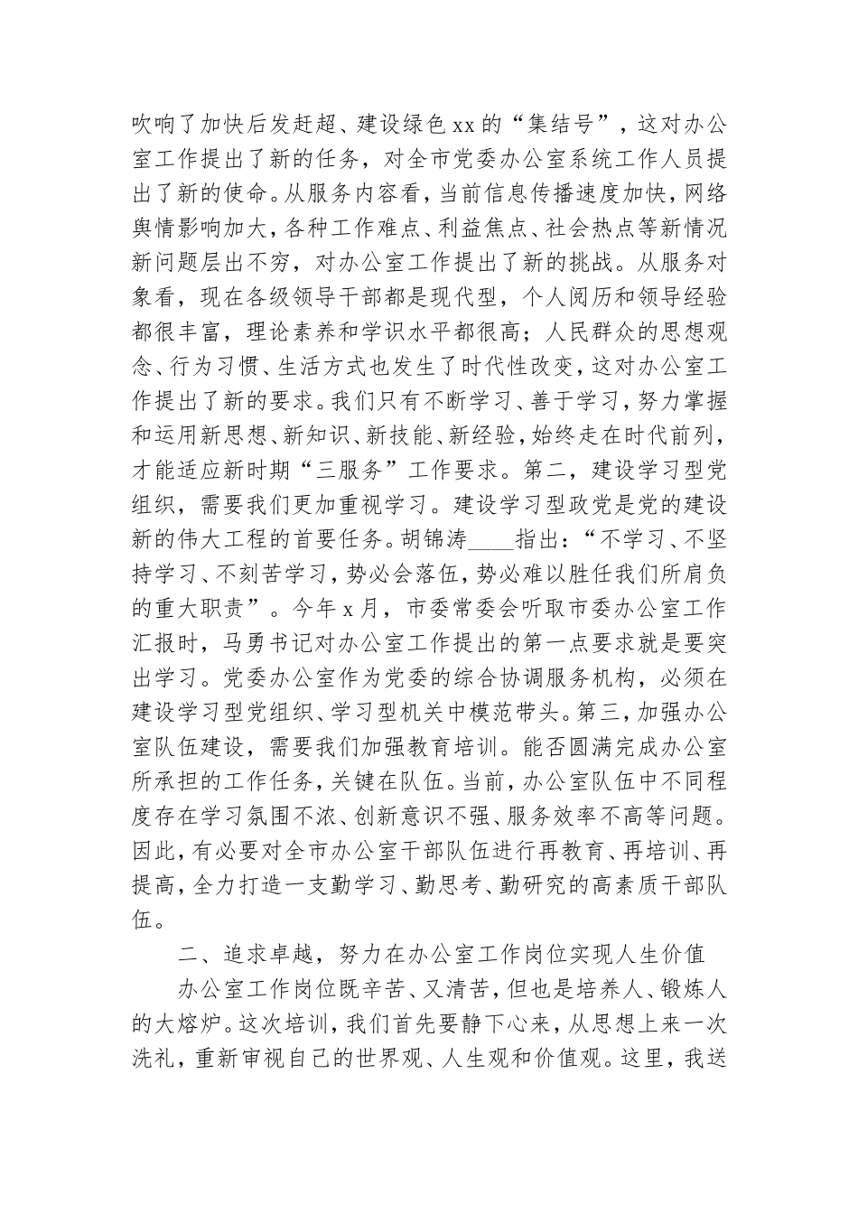 在党委办公室文秘骨干培训开班仪式上的讲话.doc_第2页