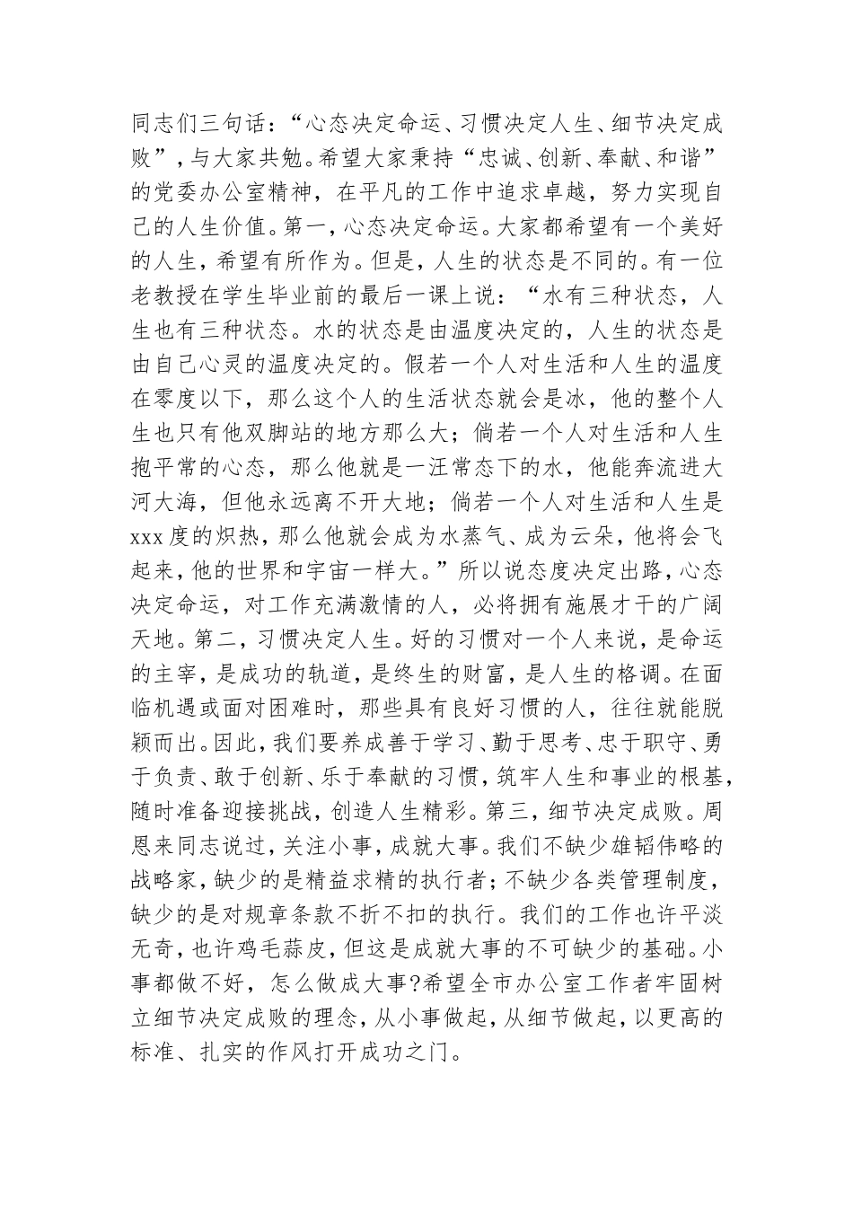 在党委办公室文秘骨干培训开班仪式上的讲话.doc_第3页