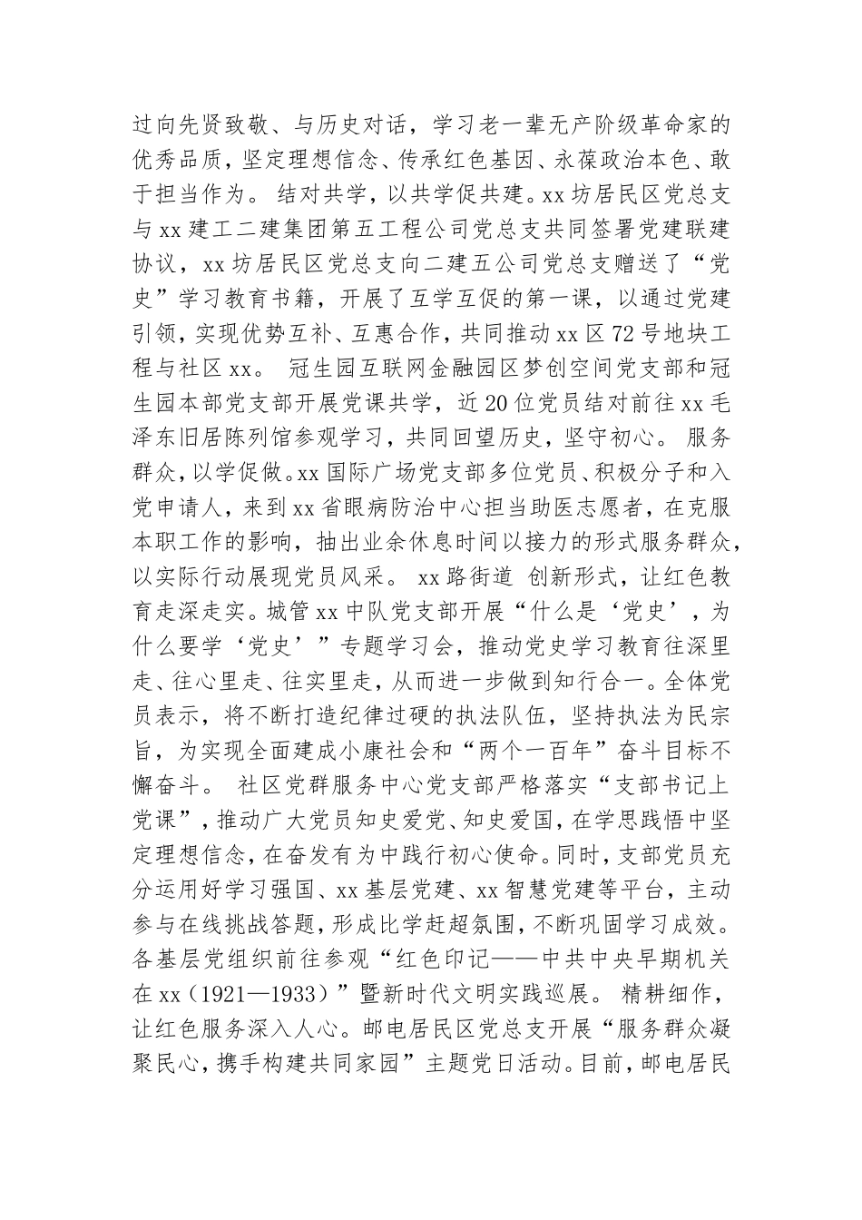 党组织开展四史宣传教育经验汇报发言6篇.doc_第2页